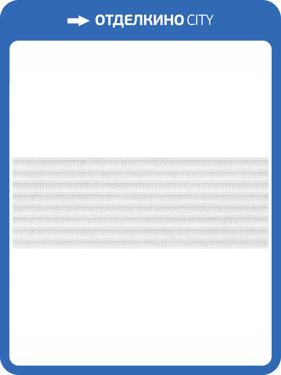 Декор Keraben In Time Concept Blanco 25x70 фото 10