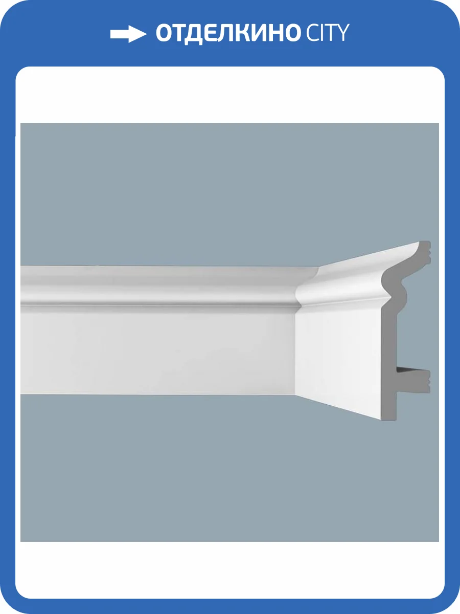 Плинтус дюрополимер Royce XPS RP 2 2000x80x22 фото 3