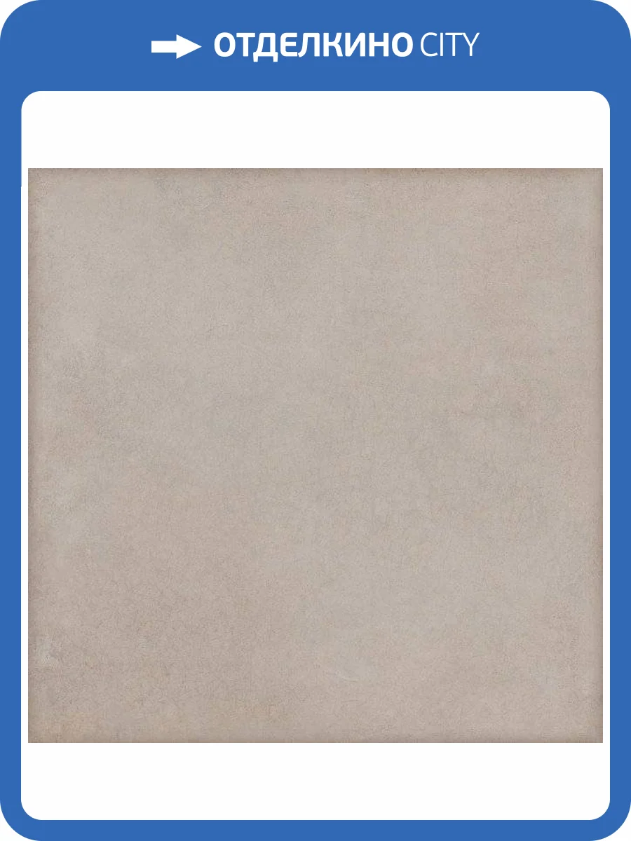 Керамогранит Kerama Marazzi Марчиана SG154000N беж 40.2x40.2 фото 3