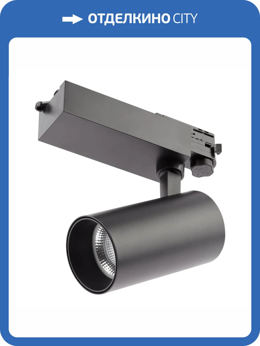 Трековый светодиодный светильник ЭРА SТR-30-36-30K-B30 Б0049779 фото 11