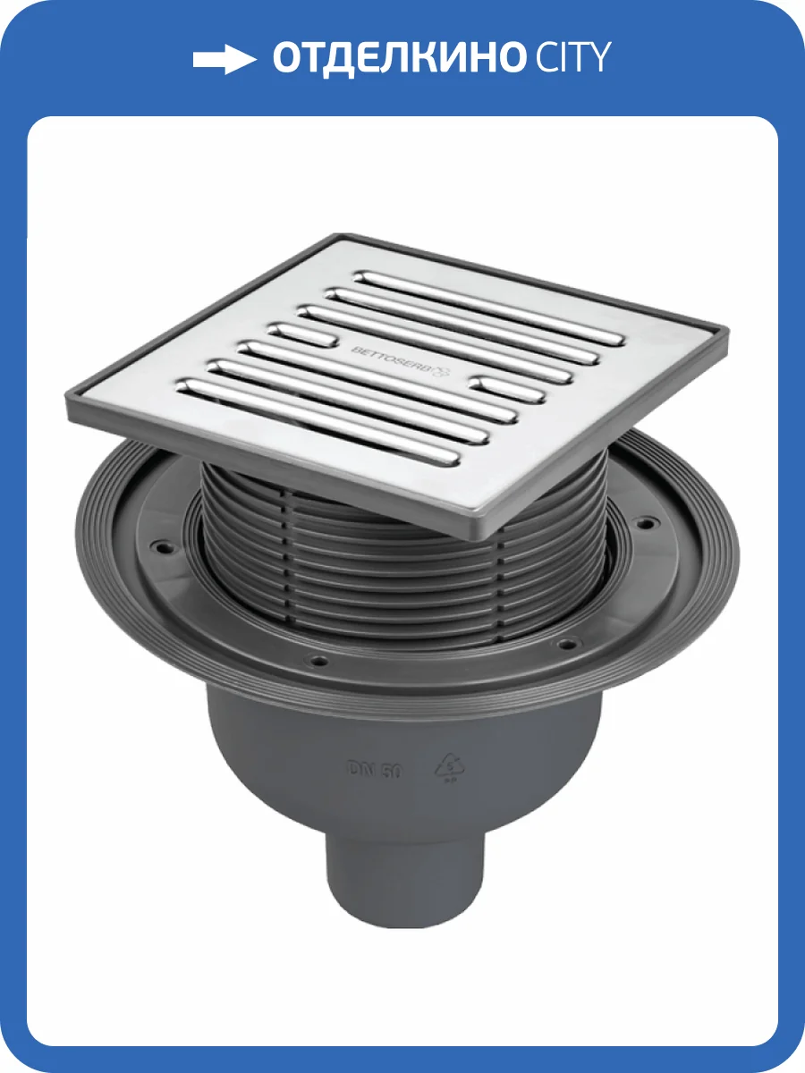 Душевой трап Bettoserb 14702510 с мультисифоном, хром глянец, 15х15 фото 8