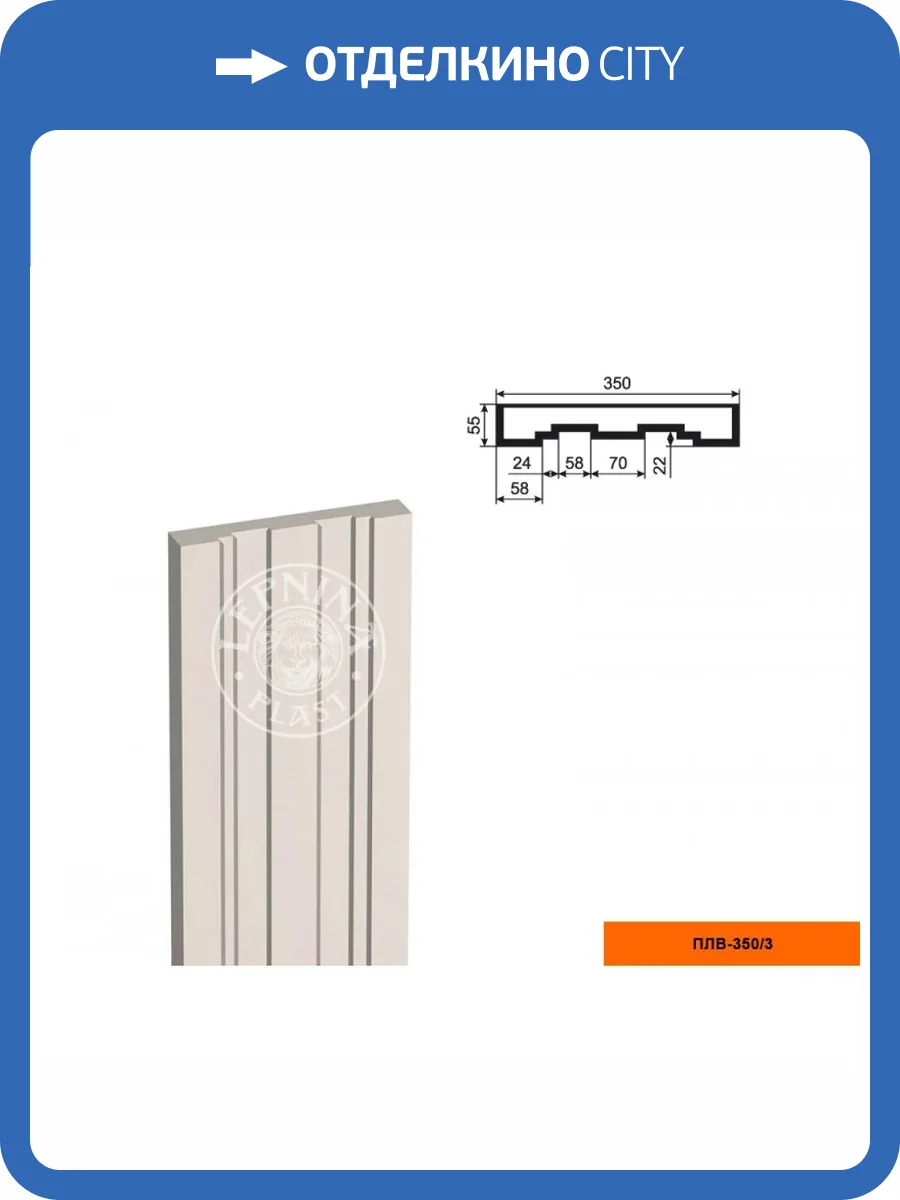 Тело пилястры LepninaPlast ПЛВ-350/3 35x5.5x200 фото 2