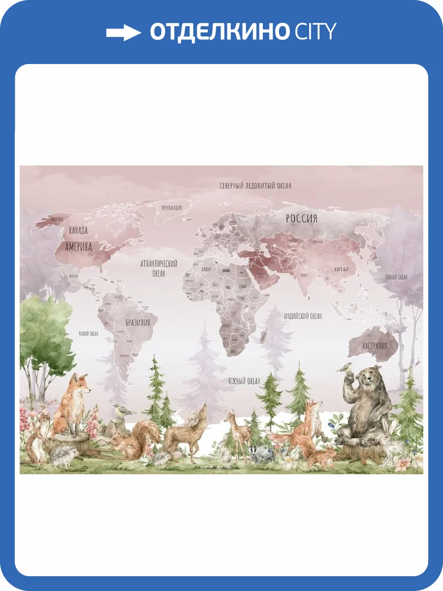 3D Фотообои Artegrafico «Карта с лесными животными в розовых тонах» CM-003 акварель фото 2