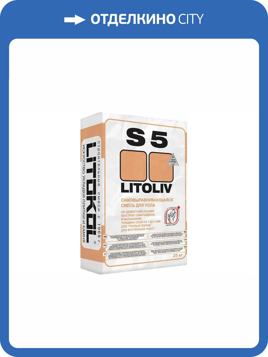 Наливной пол Litokol Litoliv S5 финишный высокопрочный самовыравнивающийся серый 25 кг фото 2