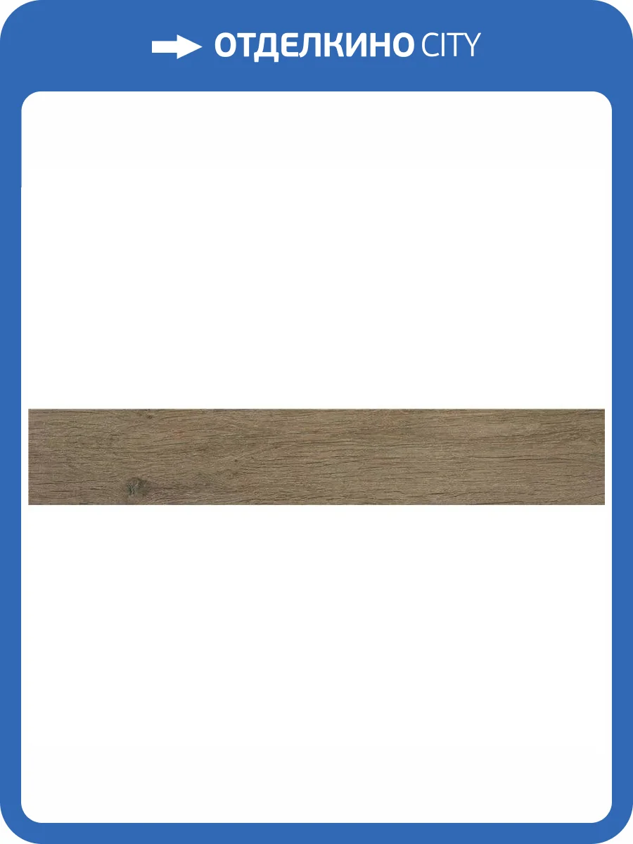 Керамогранит STN Ceramica Porcelanico Inout Rigel Nogal Mt 15x90 фото 5