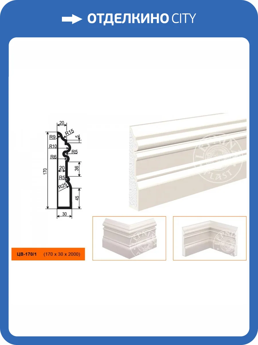 Молдинг цокольный LepninaPlast ЦВ-170/1 200x3x17 фото 2