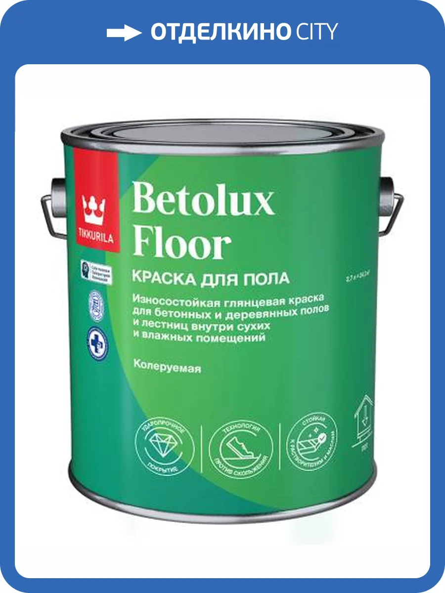 Краска для пола Tikkurila Betolux Floor глянцевая база С 2.7 л фото 2