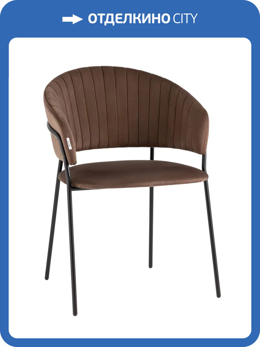 Стул Stool Group Бруно AV 433-Sch-08 велюр коричневый фото 8