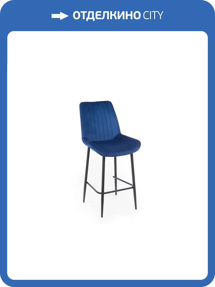Полубарный стул Notta Седа 632621 Синий/Черный фото 10