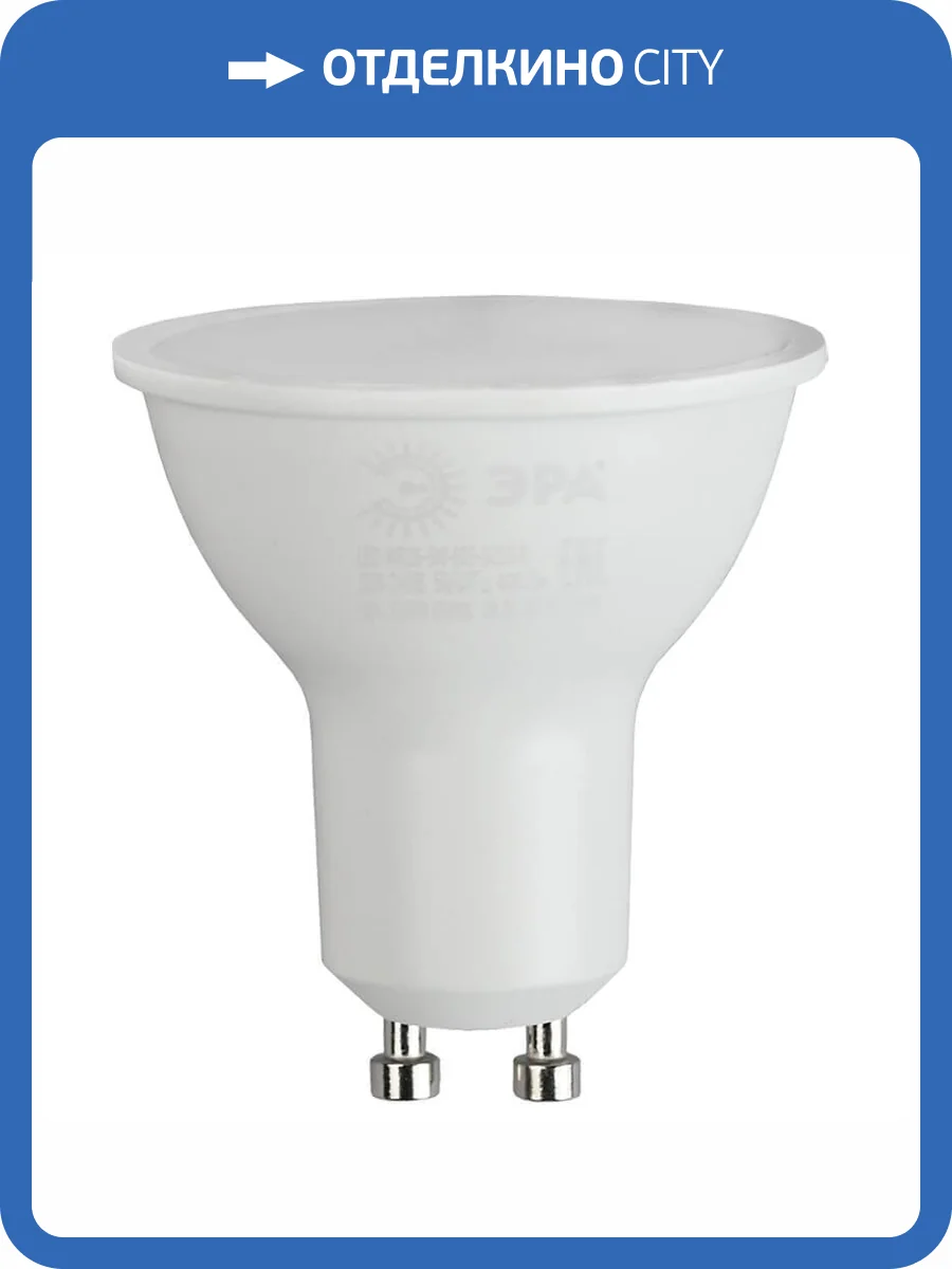 Лампа светодиодная ЭРА GU10 9W 6500K матовая MR16-9W-865-GU10 R Б0045352 фото 5
