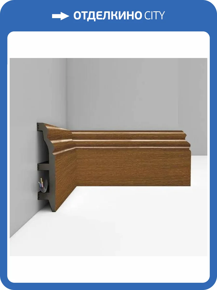 Плинтус напольный DECOMASTER D232-85 240x2.2x10 фото 3