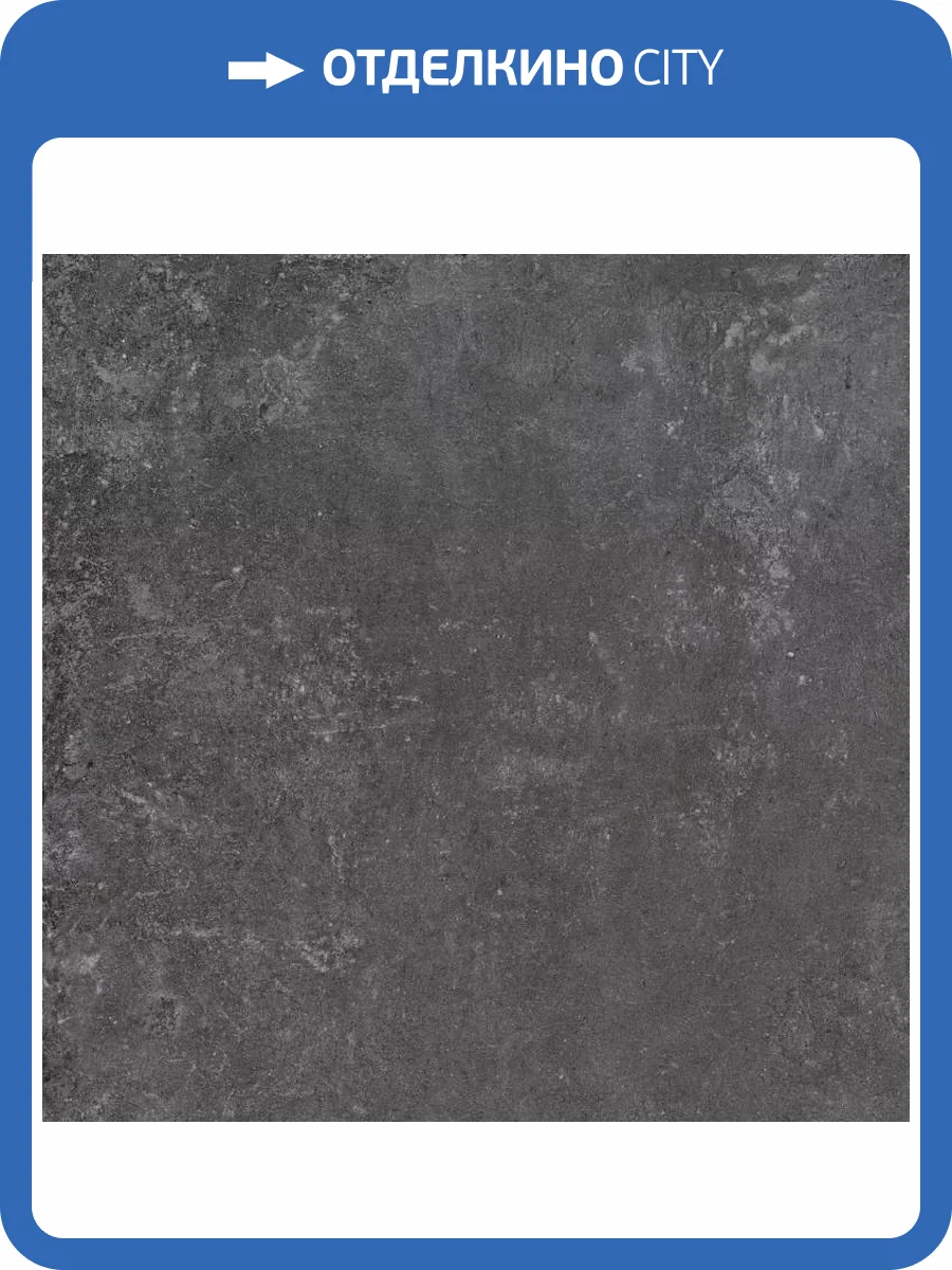 Керамогранит Peronda Grunge Anth AS/60X60X0.9/C/R 60x60 фото 11