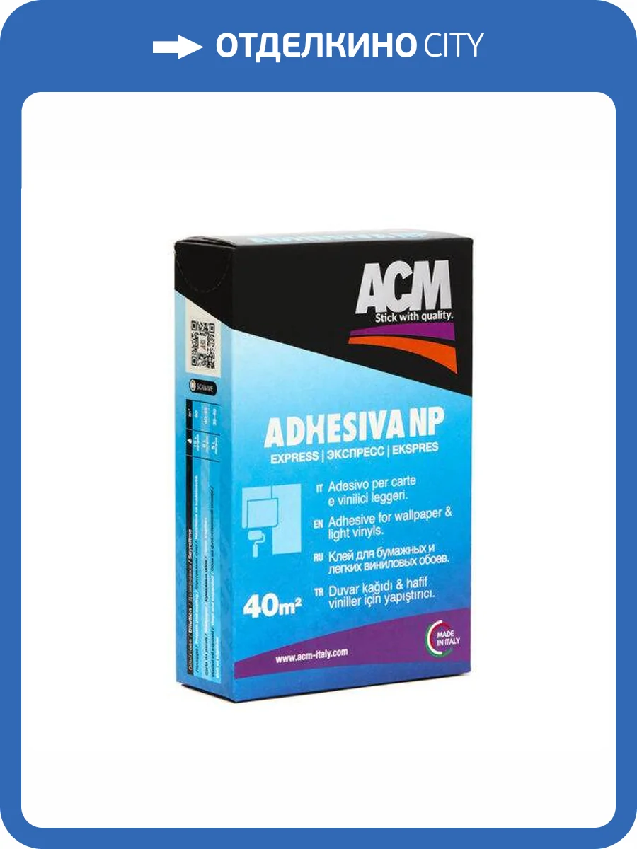 Клей для всех типов бумажных и виниловых обоев ACM Adhesiva NP 200 гр фото 2