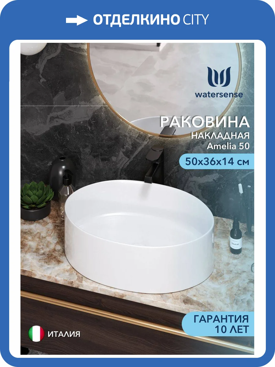 Раковина Watersense Amelia 50 W00004 белая фото 13