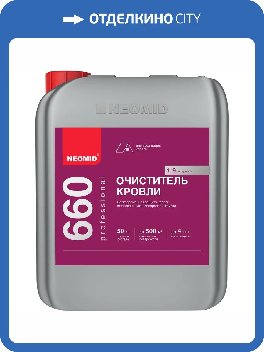 Очиститель кровли Neomid 660 Cleaning 5 кг фото 3