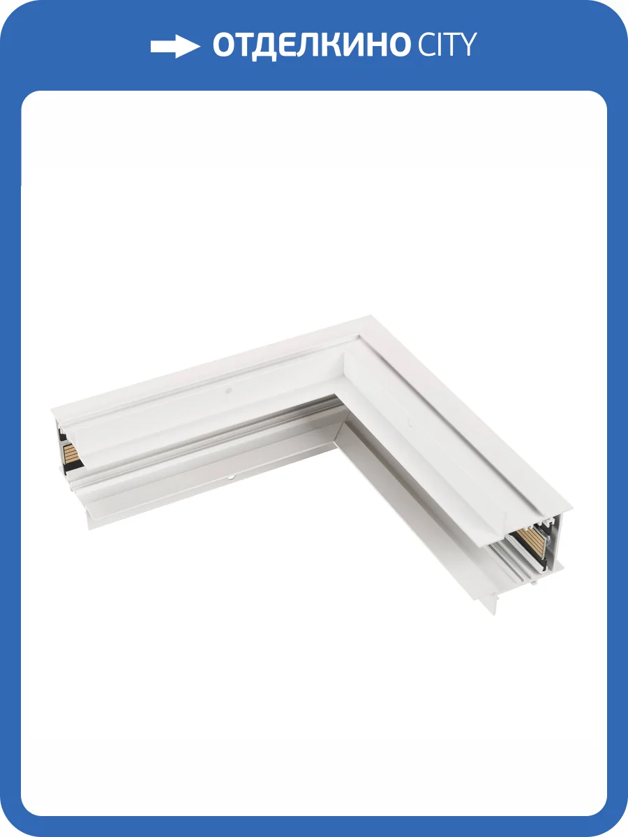 Соединитель угловой внутренний для треков встраиваемых Arlight Mag Con 052659 фото 3