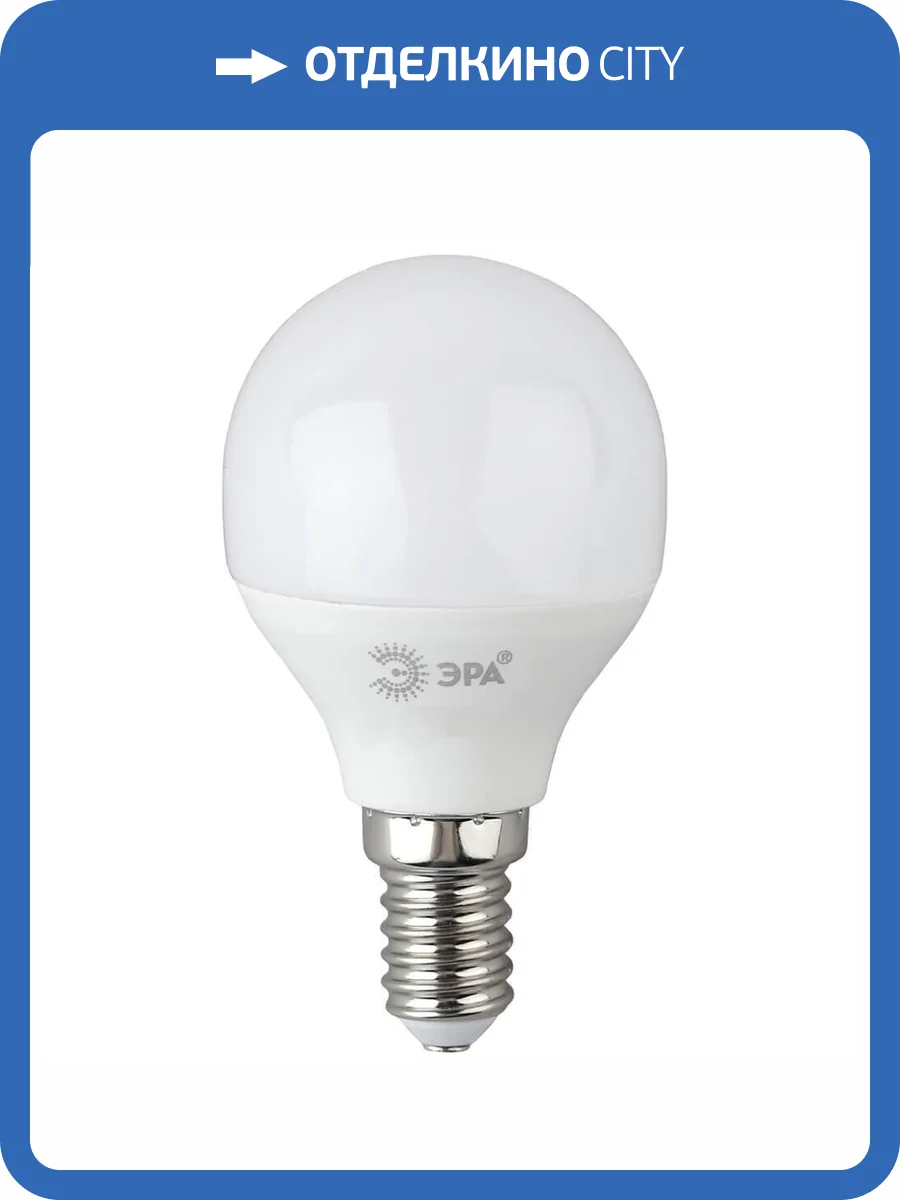 Лампа светодиодная ЭРА E14 8W 6500K матовая P45-8W-865-E14 R Б0045358 фото 5