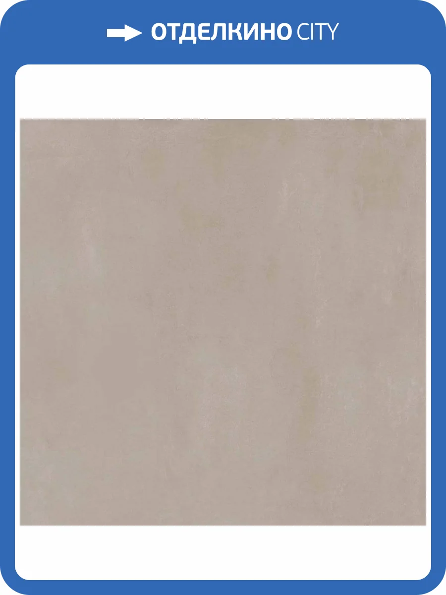 Керамогранит Atlas Concorde Russia Rinascente 610010002645 Clay Matt Rettificato / Ринашенте Клэй Рет 80x80 фото 6