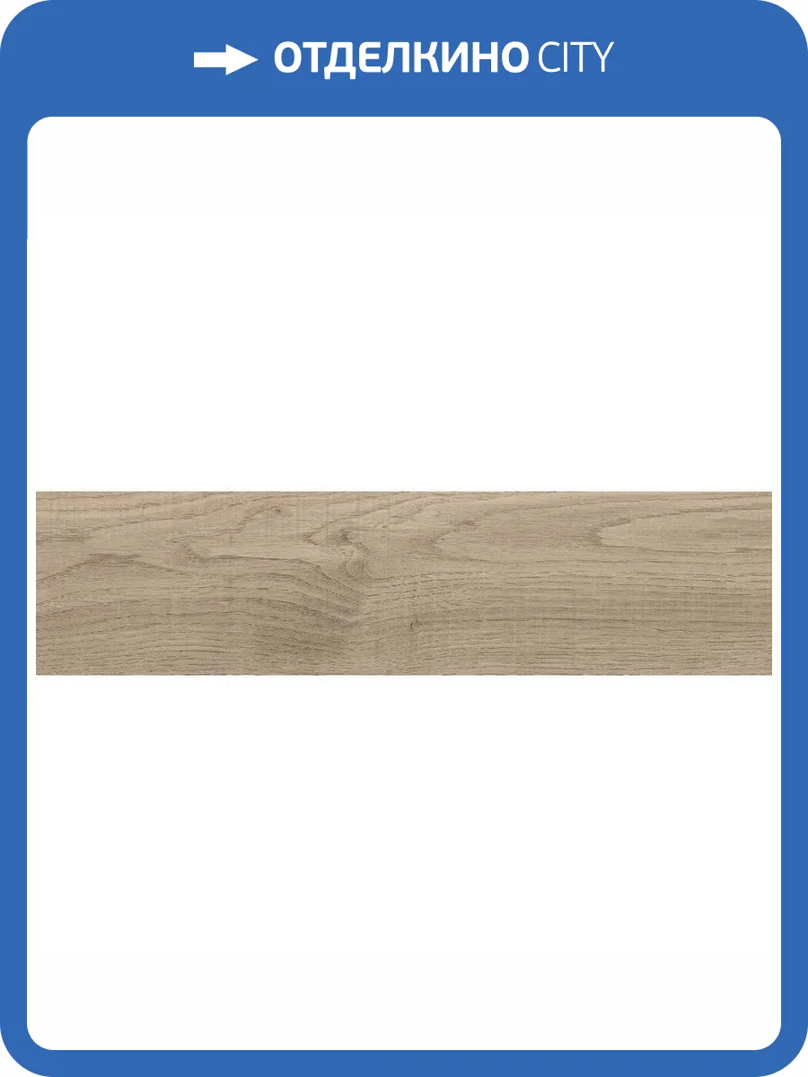 Керамогранит Global Tile Техас GT54VGNG Бежевый 14.7x59.4 фото 3