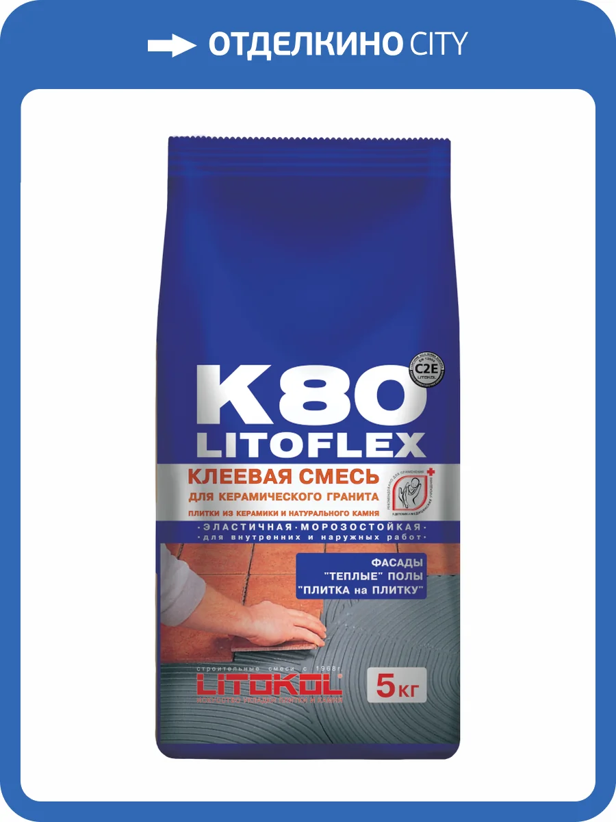 Клей Litokol Litoflex K80 для керамической плитки, керамогранита и камня до 120х90 серый 5 кг фото 2