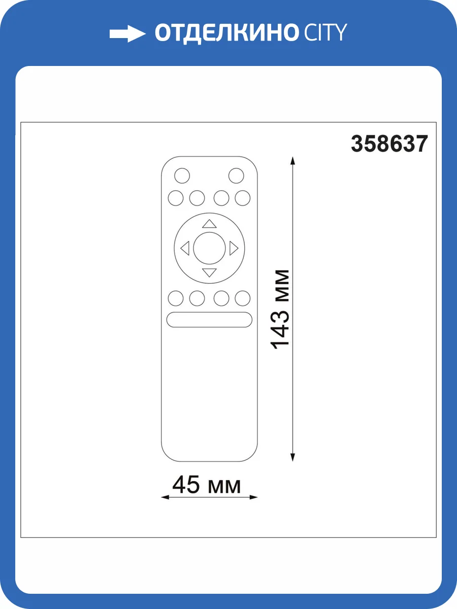 Беспроводной пульт дистанционного управления (2.4G) Novotech Flum 358637 фото 3