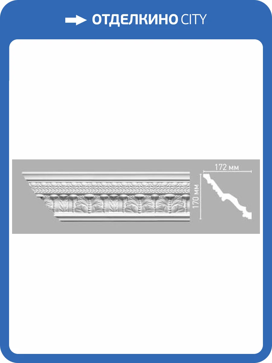 Плинтус потолочный с рисунком DECOMASTER 95141 240x17.2x17 фото 2