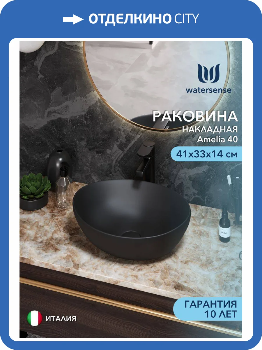 Раковина Watersense Amelia 40 W00066 черная матовая фото 13