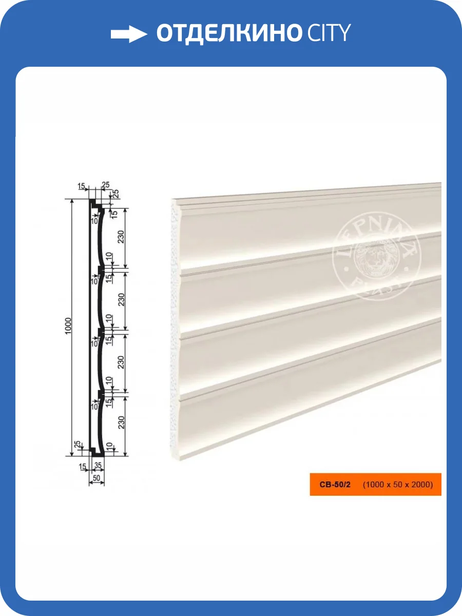 Панель LepninaPlast СВ-50/2 200x5x100 фото 2