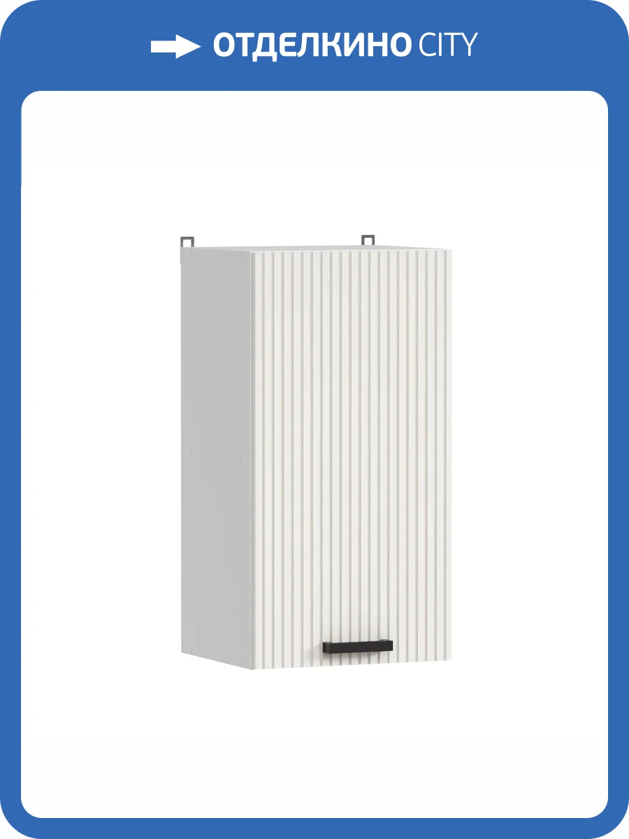 Кухонный модуль навесной Аленушка Лотос В 400 Н00231131 молочный,скоба антрацит фото 3