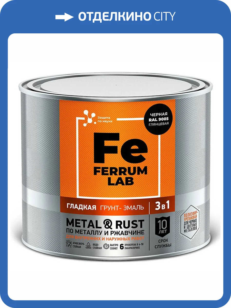 Грунт-эмаль по ржавчине 3 в 1 FERRUM LAB глянцевая база С 4.3 л фото 2