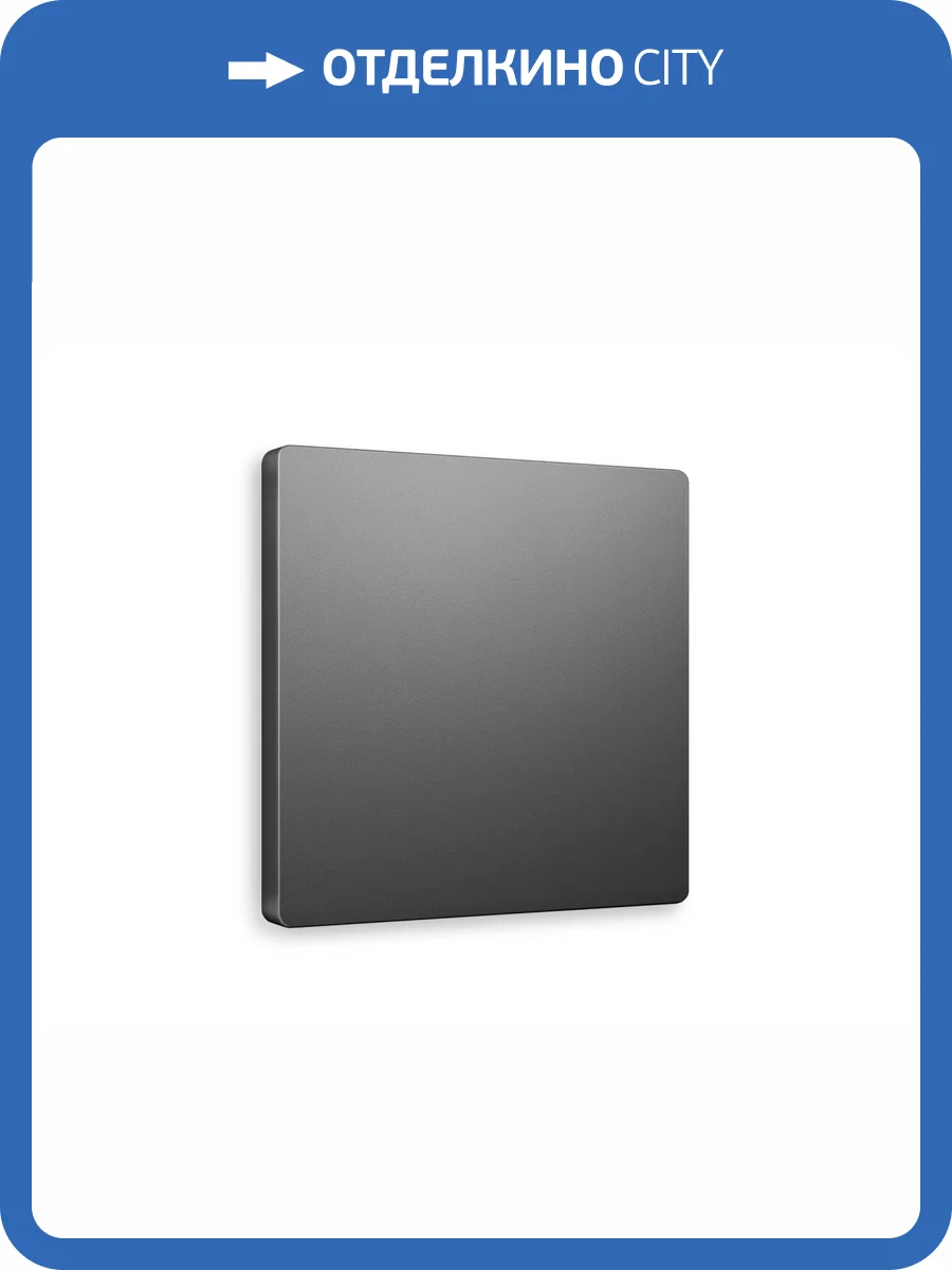 Лицевая панель заглушки для суппорта Ambrella Volt Alfa AP6660 антрацит серый фото 3