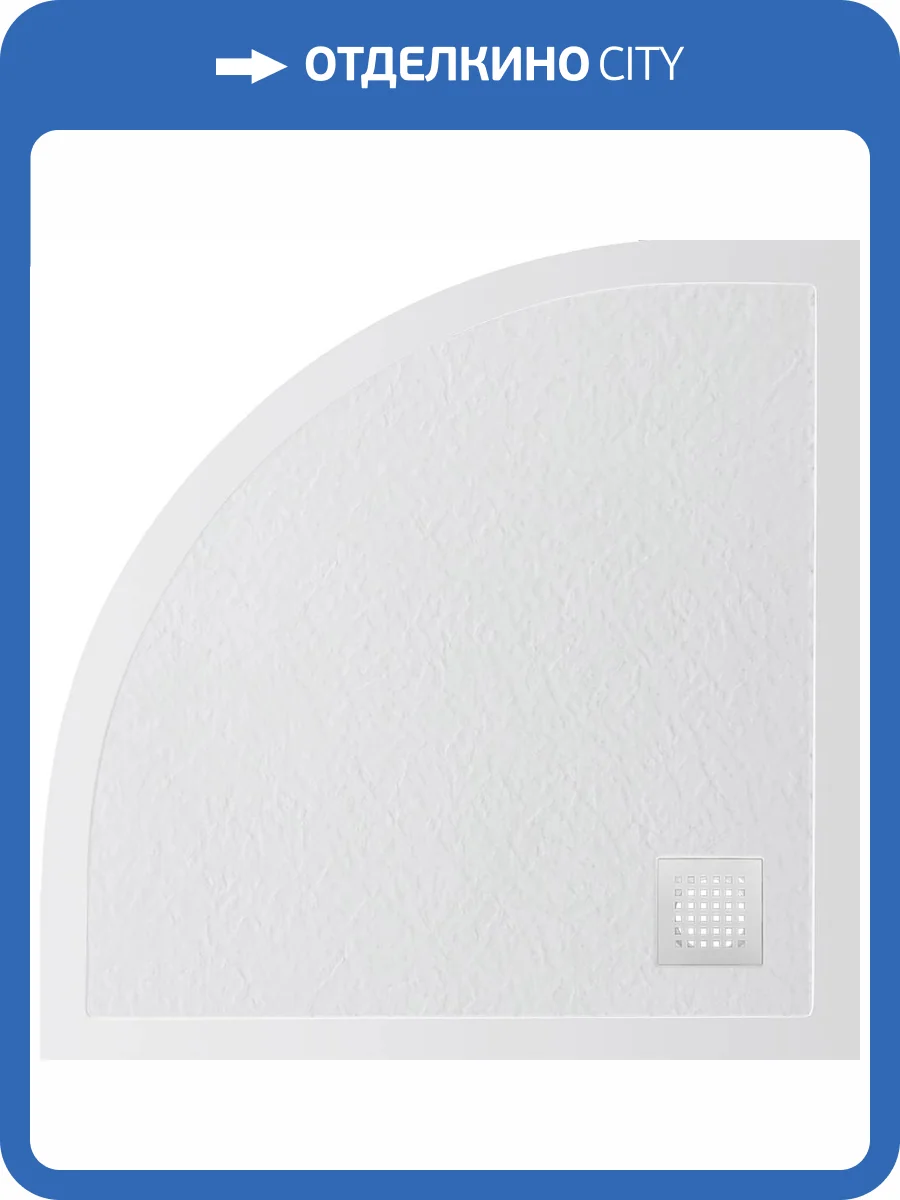 Поддон для душа BelBagno Uno TRAY-MR-UNO-R-90-550-35-W-BO с сифоном и белой матовой декоративной накладкой, 90x90 фото 7