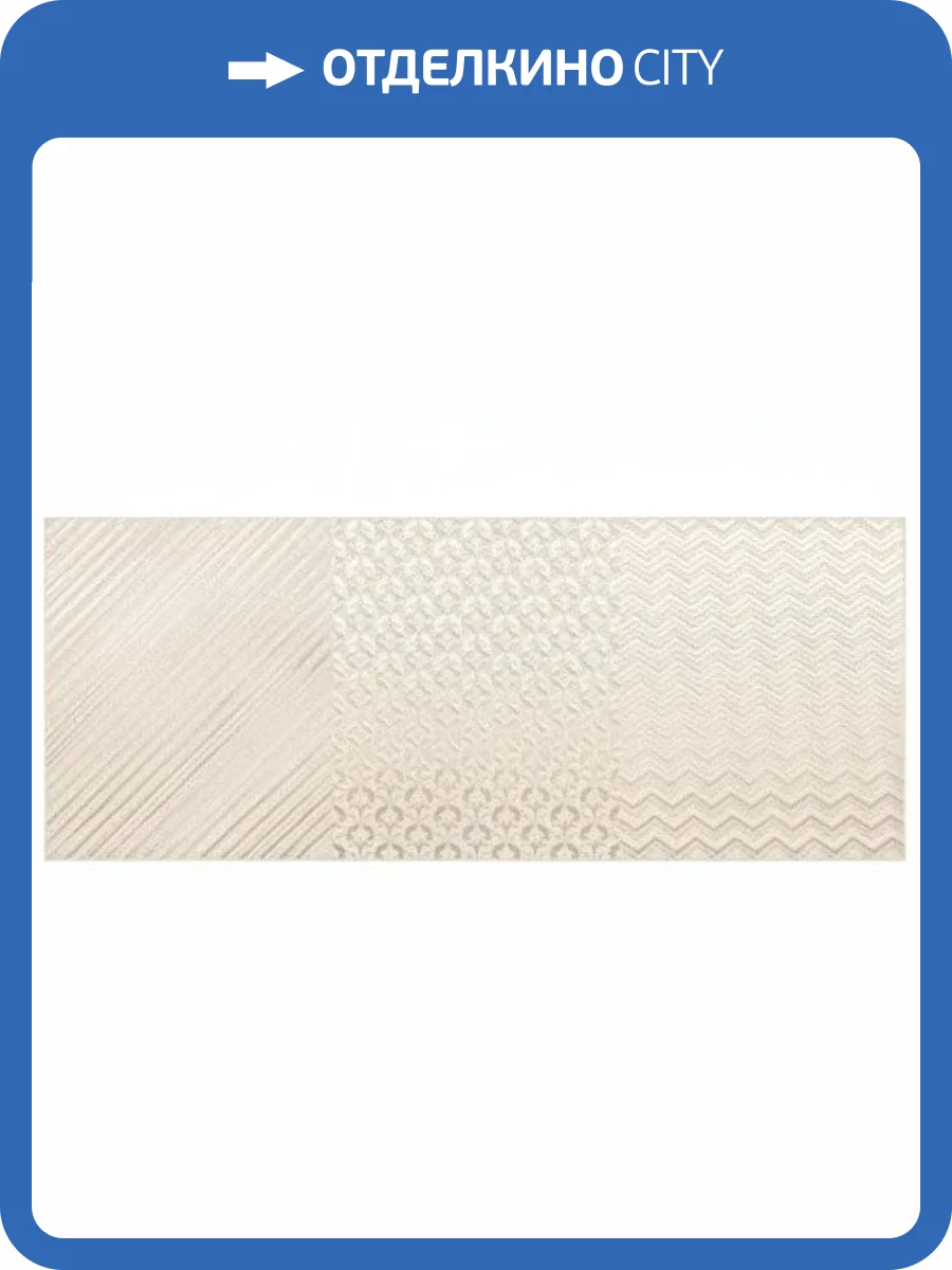 Декор Ibero Intuition Aura Sand A S-45 20x50 фото 9