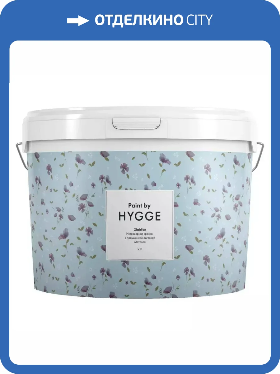 Краска интерьерная Hygge Obsidian база A 9 л фото 2