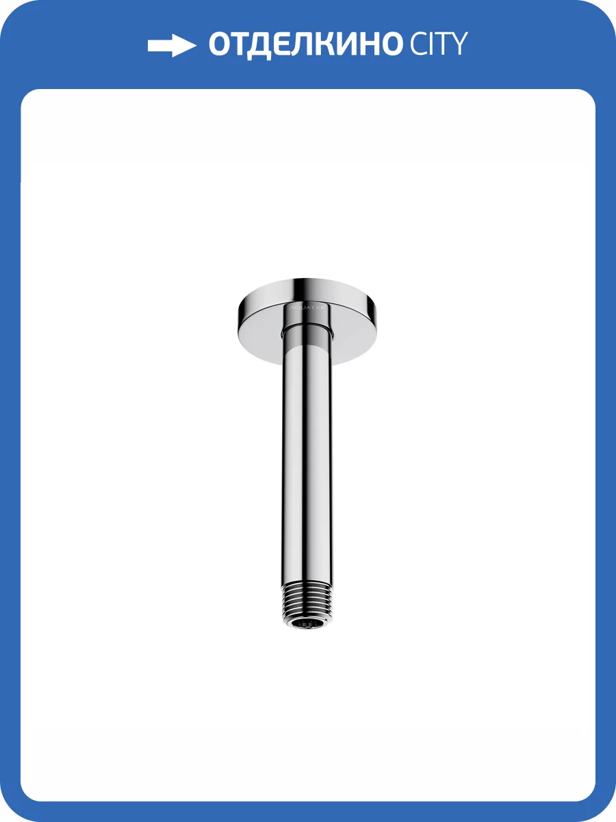 Кронштейн для верхнего душа Aquatek AQ2171CR хром, 150 мм фото 5