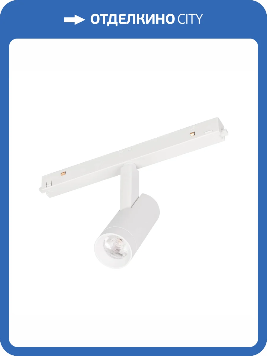 Светильник на штанге Arlight Mag Orient 051744 фото 5