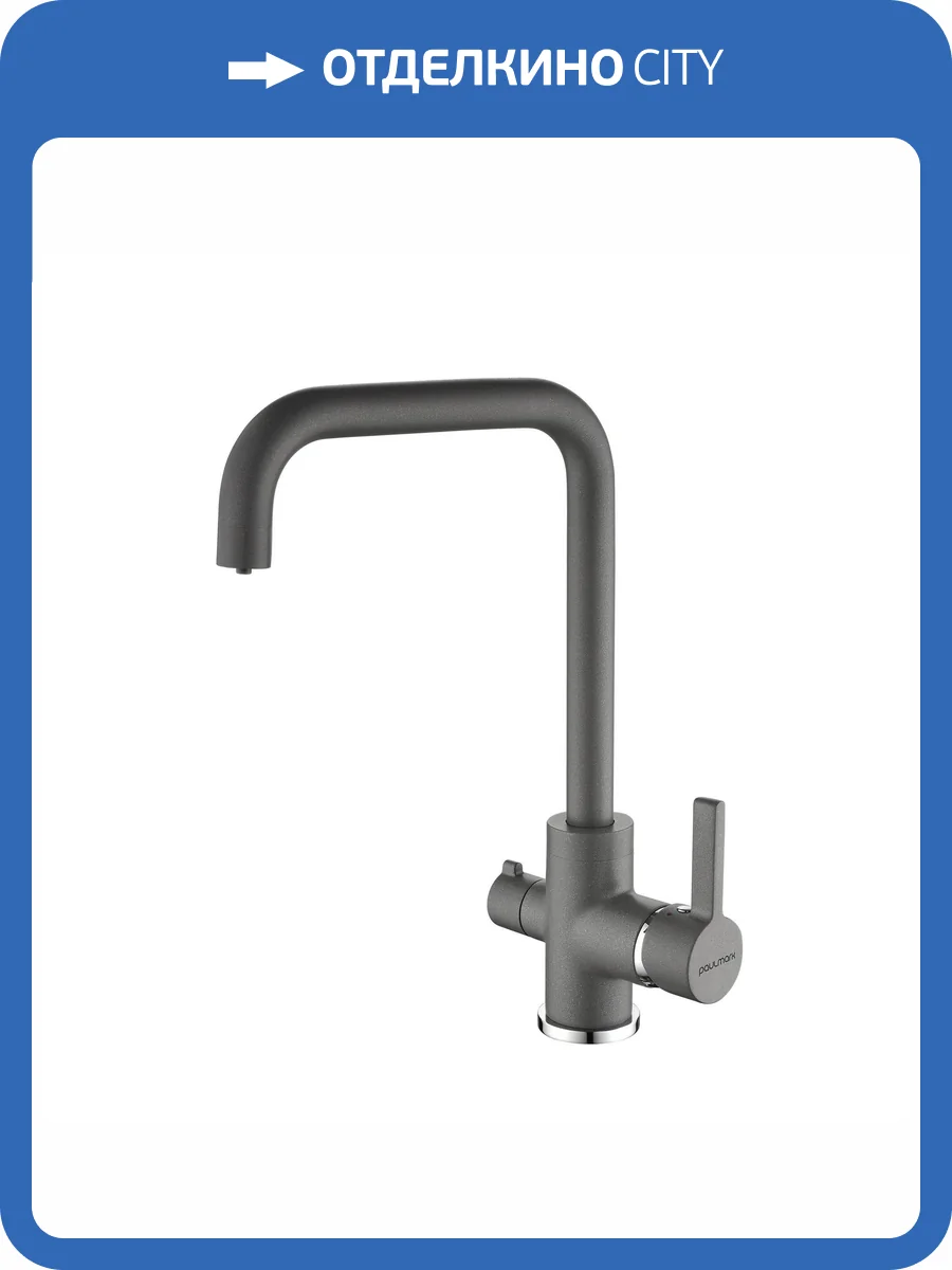 Смеситель для кухни Paulmark Logas Lo213021-GRM серый металлик фото 4
