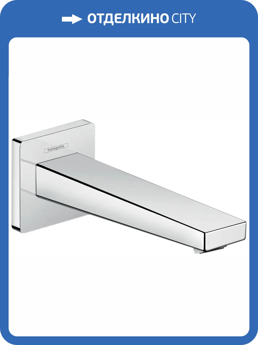 Излив для ванны Hansgrohe Metropol 32542000 фото 3
