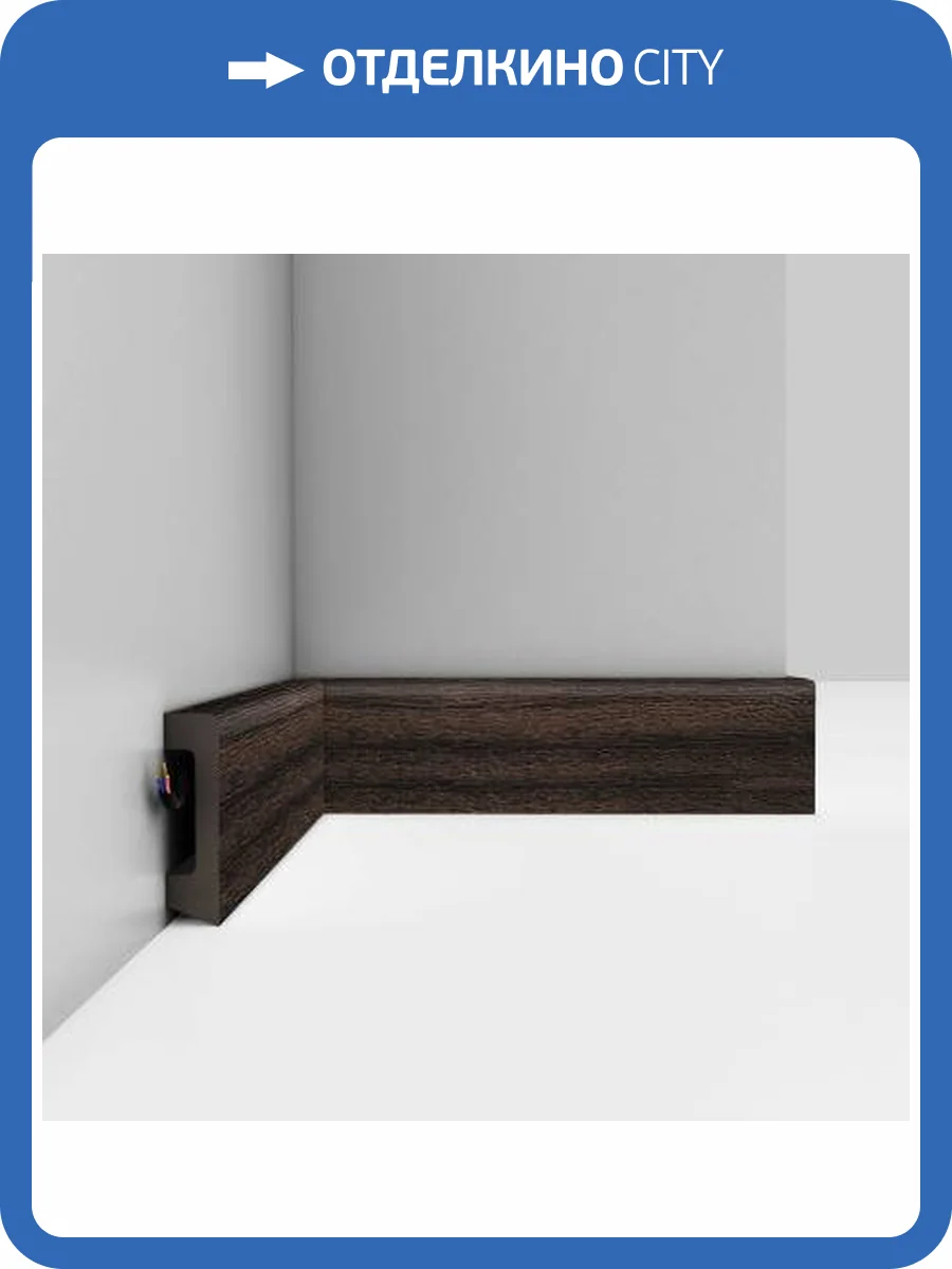 Плинтус DECOMASTER D234-438 240x1.6x5.8 фото 3