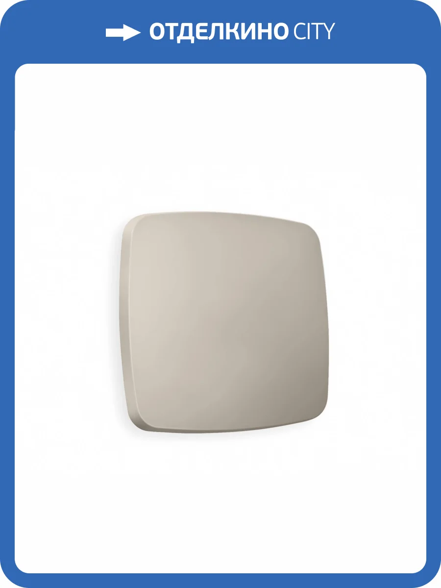 Лицевая панель для 1-клавишного выключателя Ambrella Volt Omega OP3610 cеро-бежевый матовый фото 3