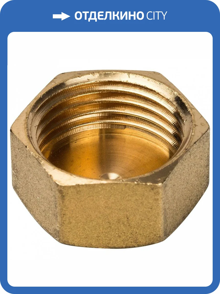 Заглушка Stout внутренняя резьба 3/4, латунь фото 4