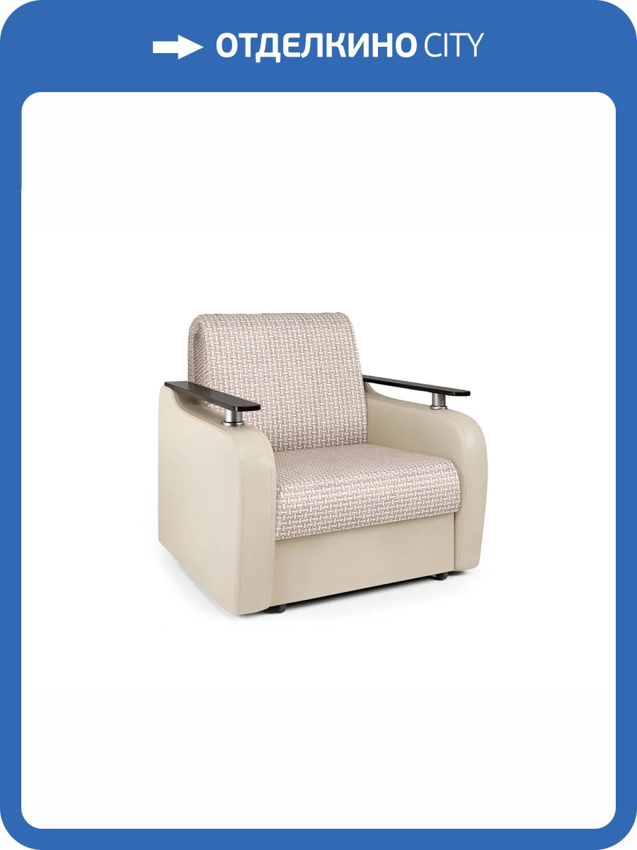 Кресло-кровать Шарм-Дизайн Гранд Д 33070727 корфу беж и экокожа беж фото 4