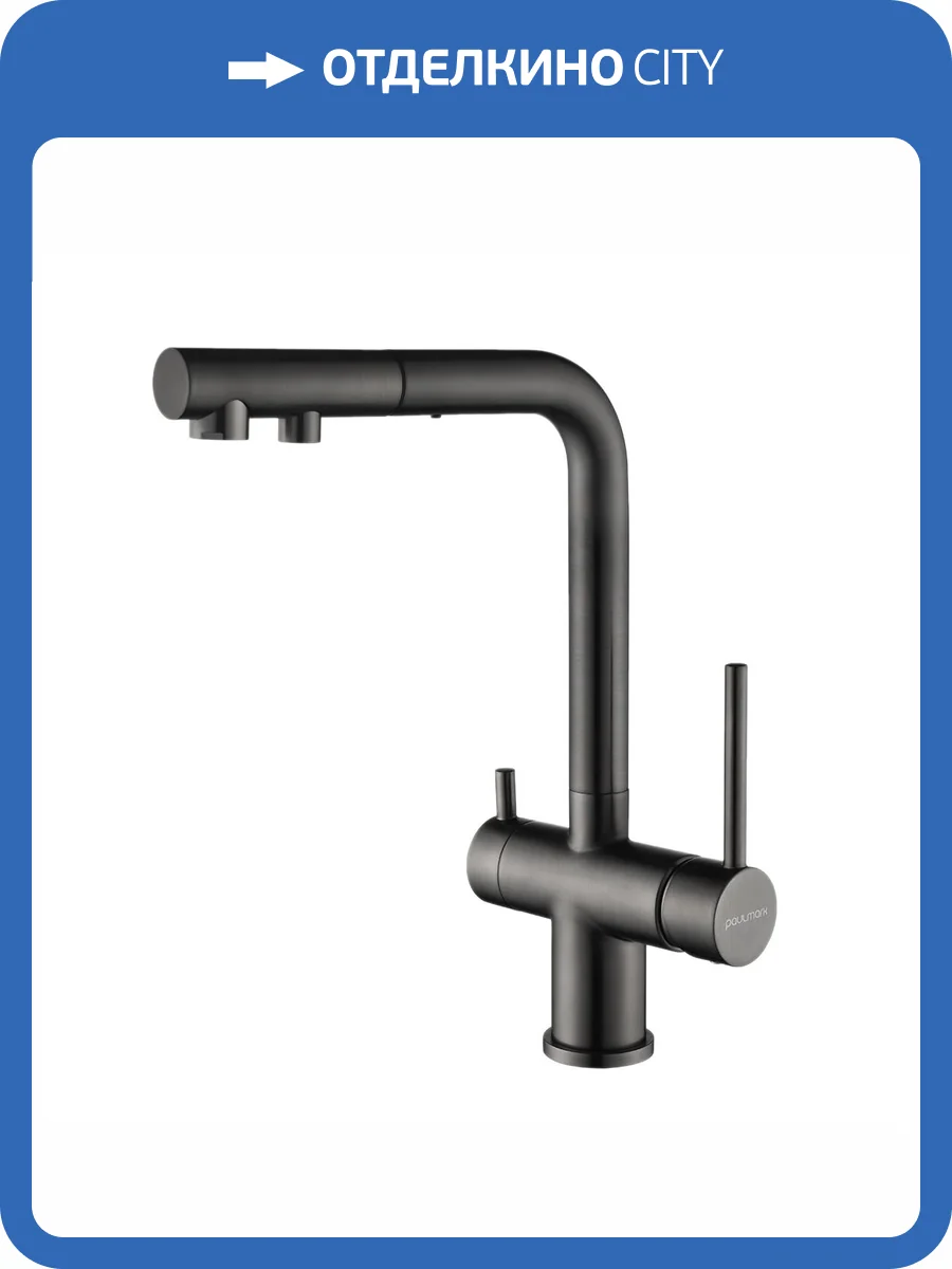 Смеситель для кухни Paulmark Serpentine Se213222-GM вороненая сталь фото 5