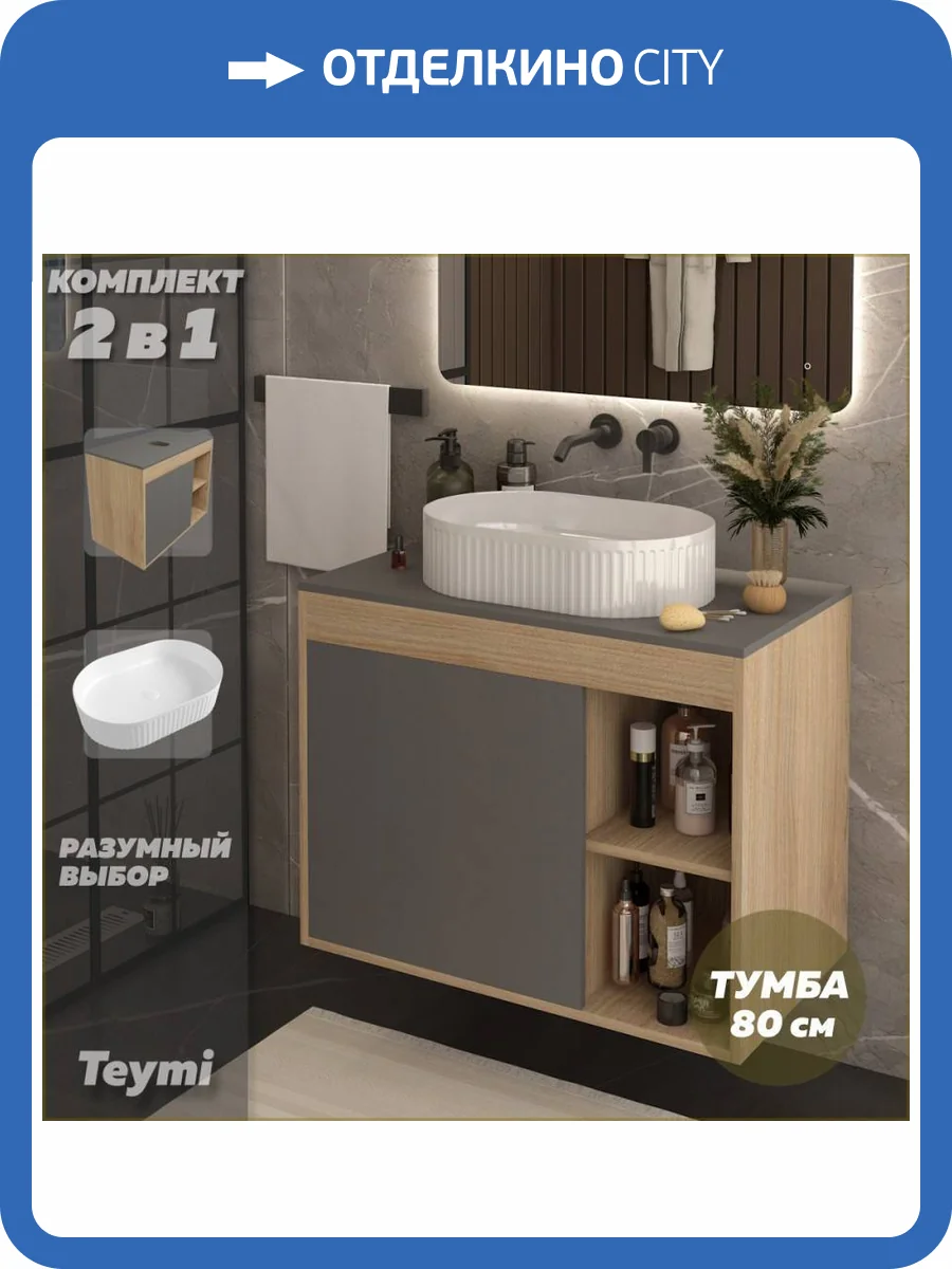Тумба с раковиной Teymi Nura подвесная, дуб, графит, 80 см, с раковиной Martta 50 фото 17