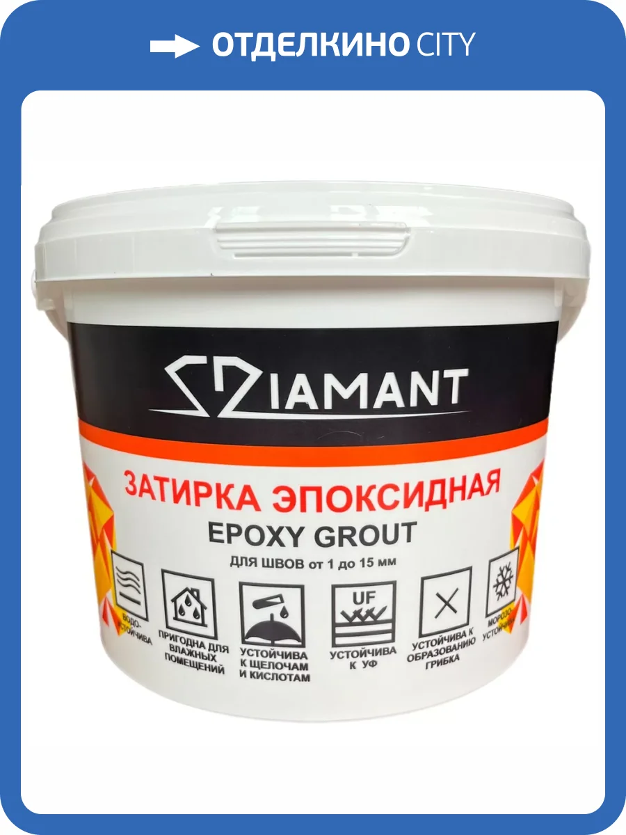 Затирка эпоксидная Diamant Color 1011, 1кг фото 3