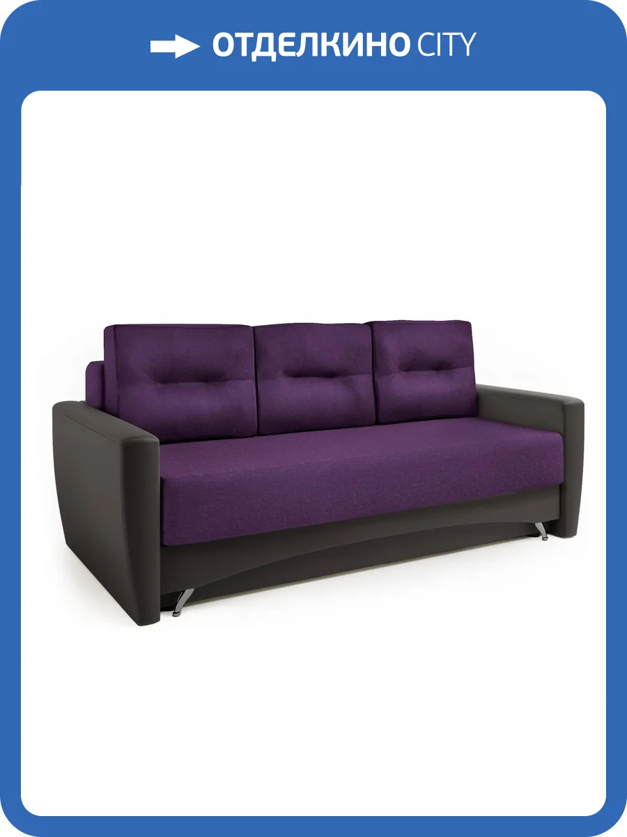 Диван-кровать Шарм-Дизайн Опера 150060008 экокожа шоколад и фиолетовая рогожка фото 5