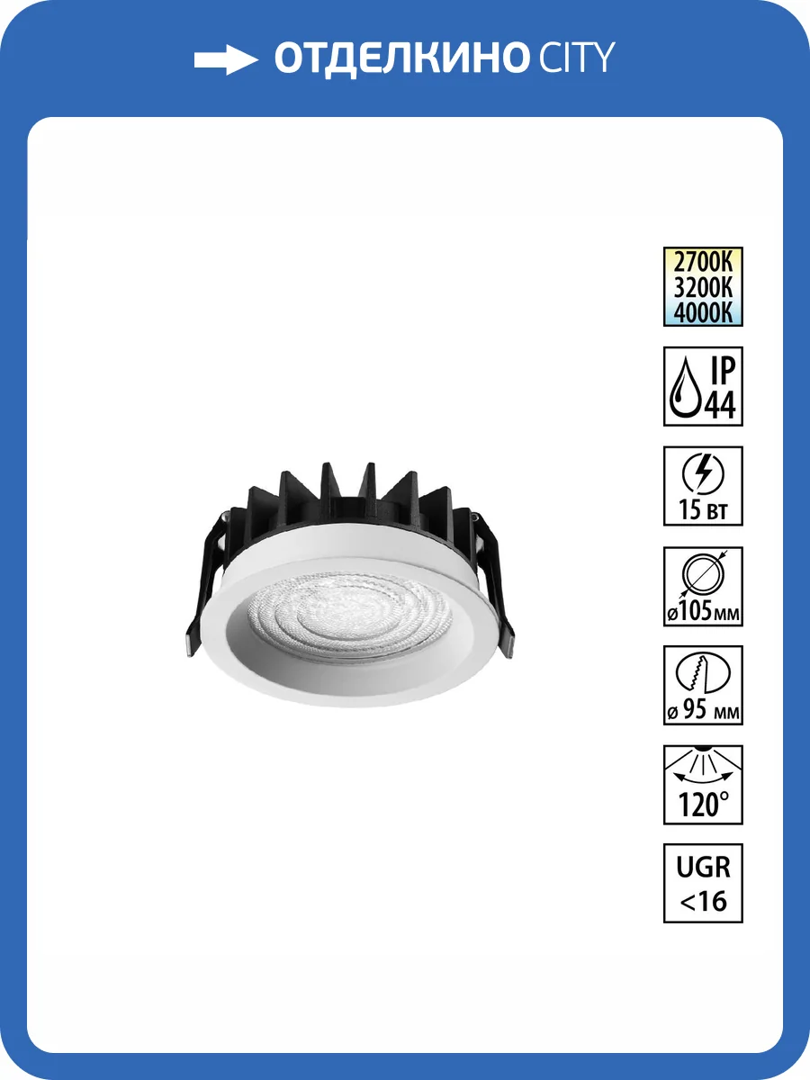 Встраиваемый точечный светодиодный светильник Novotech Fluo 359844 фото 10