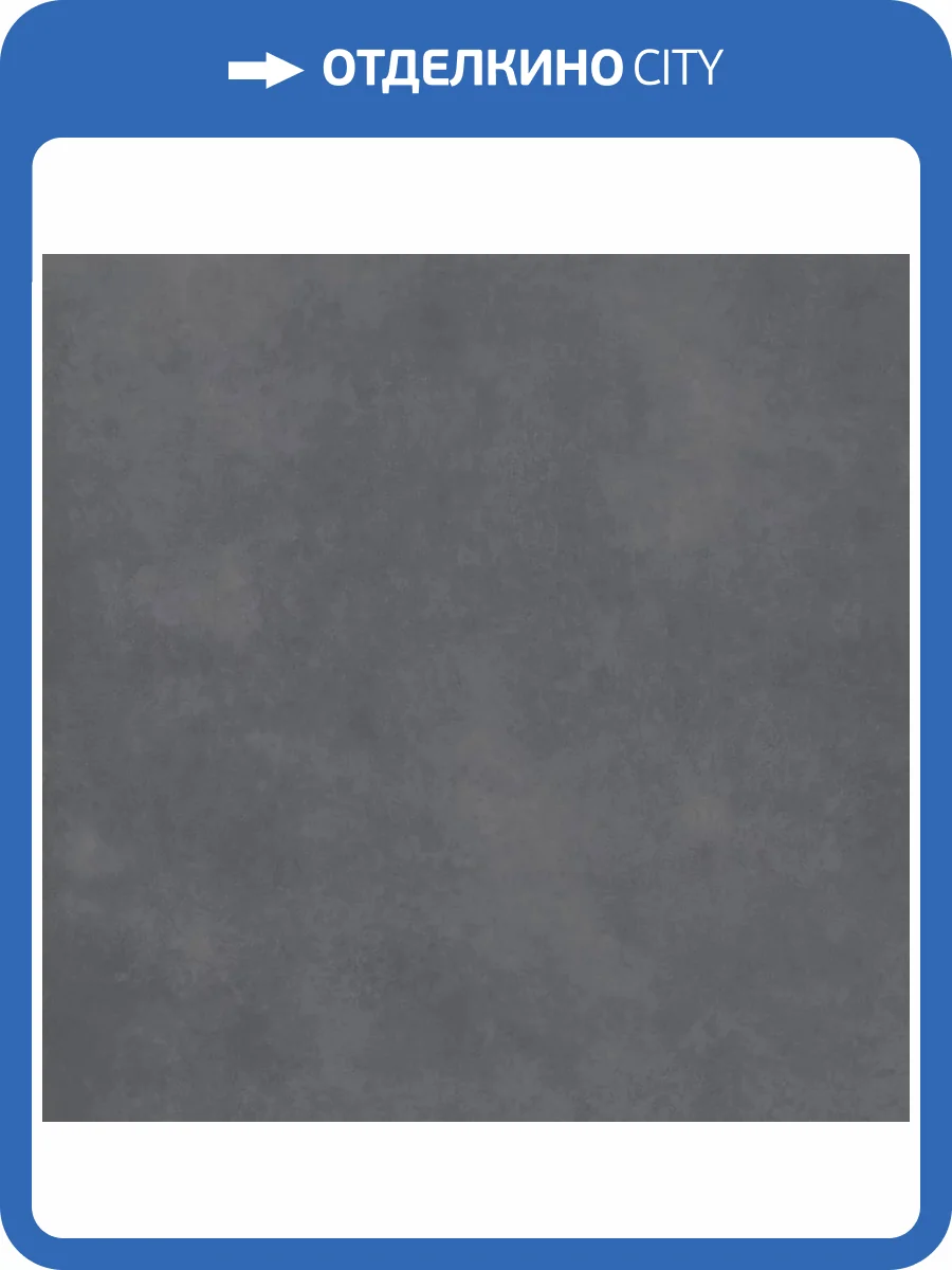 Керамогранит Paradyz Architeq Antrhracite Gres Rekt. Mat 59.8x59.8 фото 14