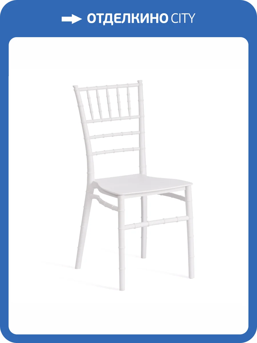 Стул Tetchair Chavari (mod. 101) 19318 White (Белый) 01 40.5x49x88.5 фото 12