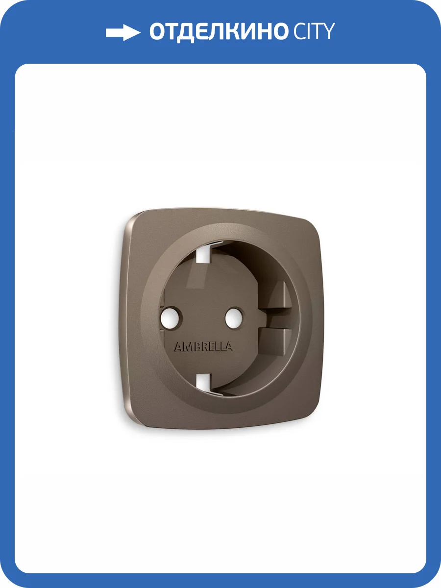 Лицевая панель для электрической розетки с заземлением Ambrella Volt Omega OP6360 темная бронза матовый фото 3